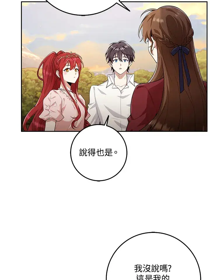 漫画《S级虚弱小姐》第13话第95张图