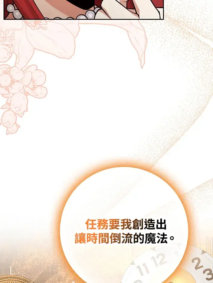 漫画《S级虚弱小姐》第13话第97张图