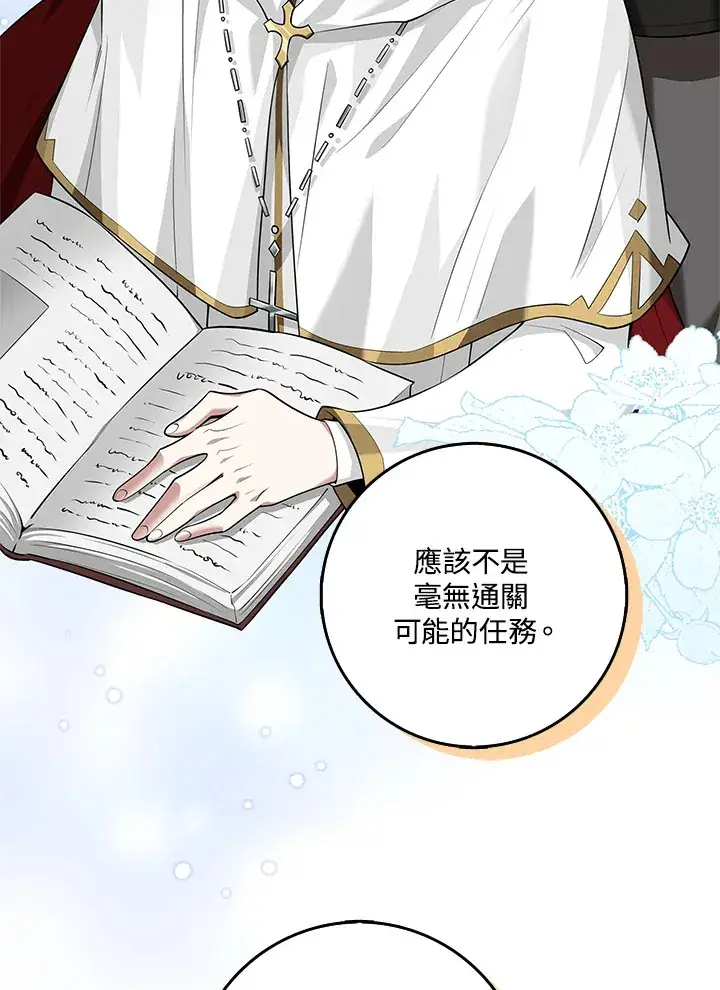 漫画《S级虚弱小姐》第14话第10张图