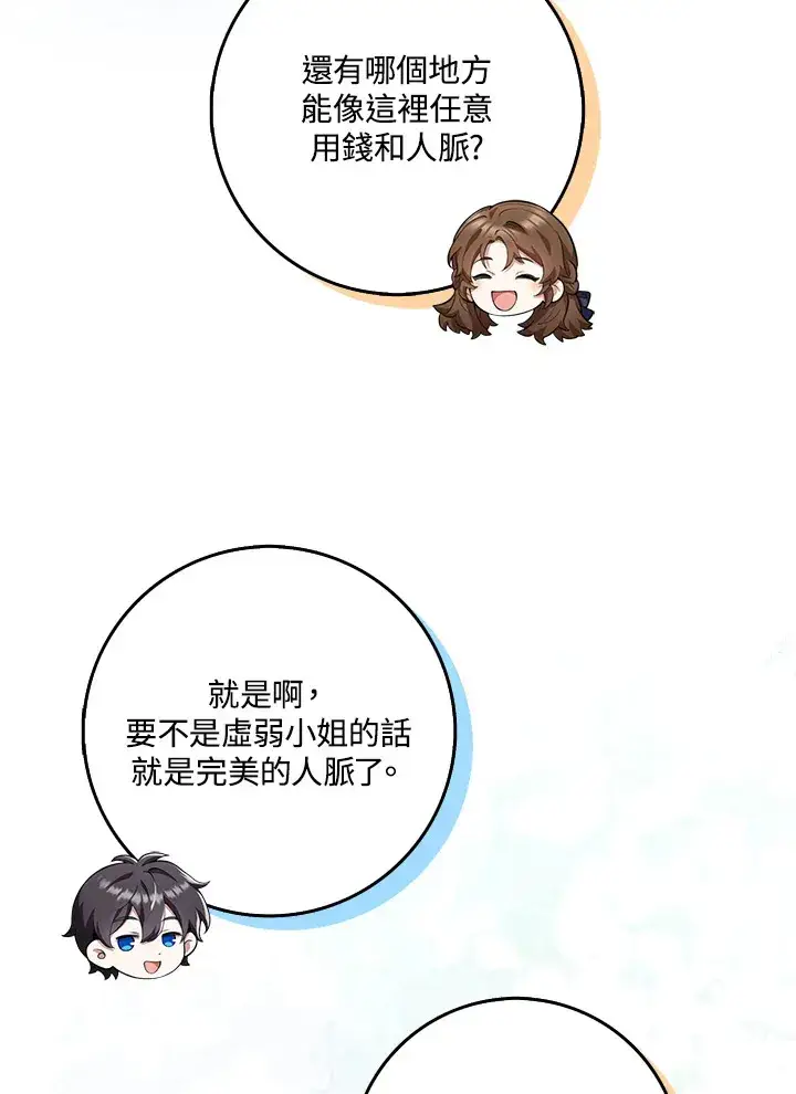 漫画《S级虚弱小姐》第14话第11张图