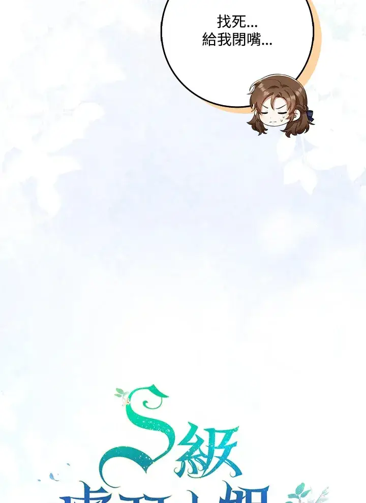 漫画《S级虚弱小姐》第14话第12张图