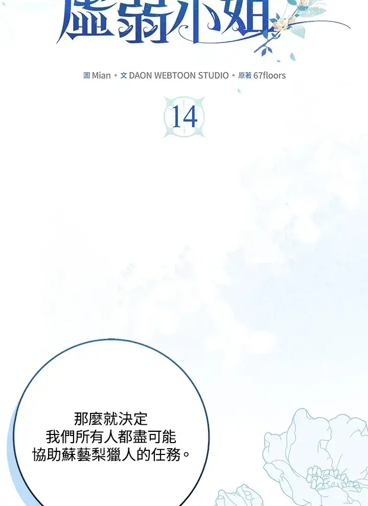 漫画《S级虚弱小姐》第14话第13张图