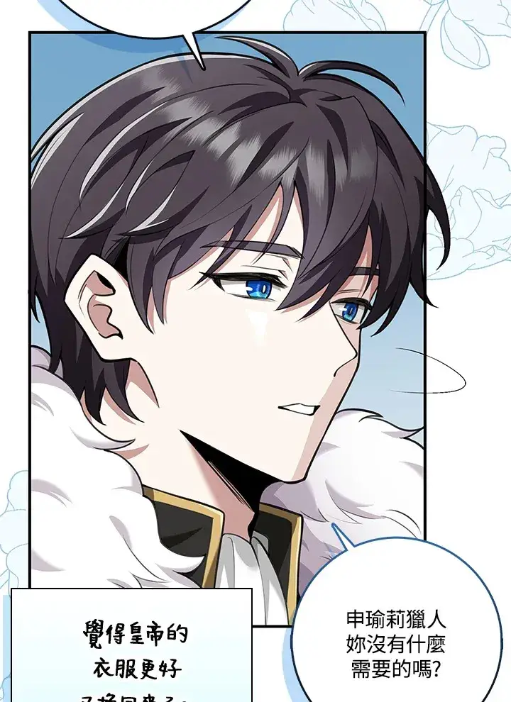 漫画《S级虚弱小姐》第14话第14张图