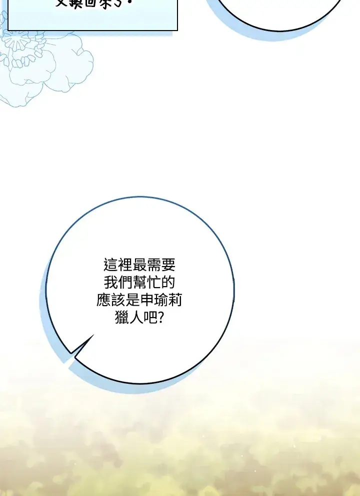 漫画《S级虚弱小姐》第14话第15张图