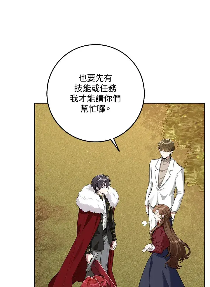 漫画《S级虚弱小姐》第14话第17张图
