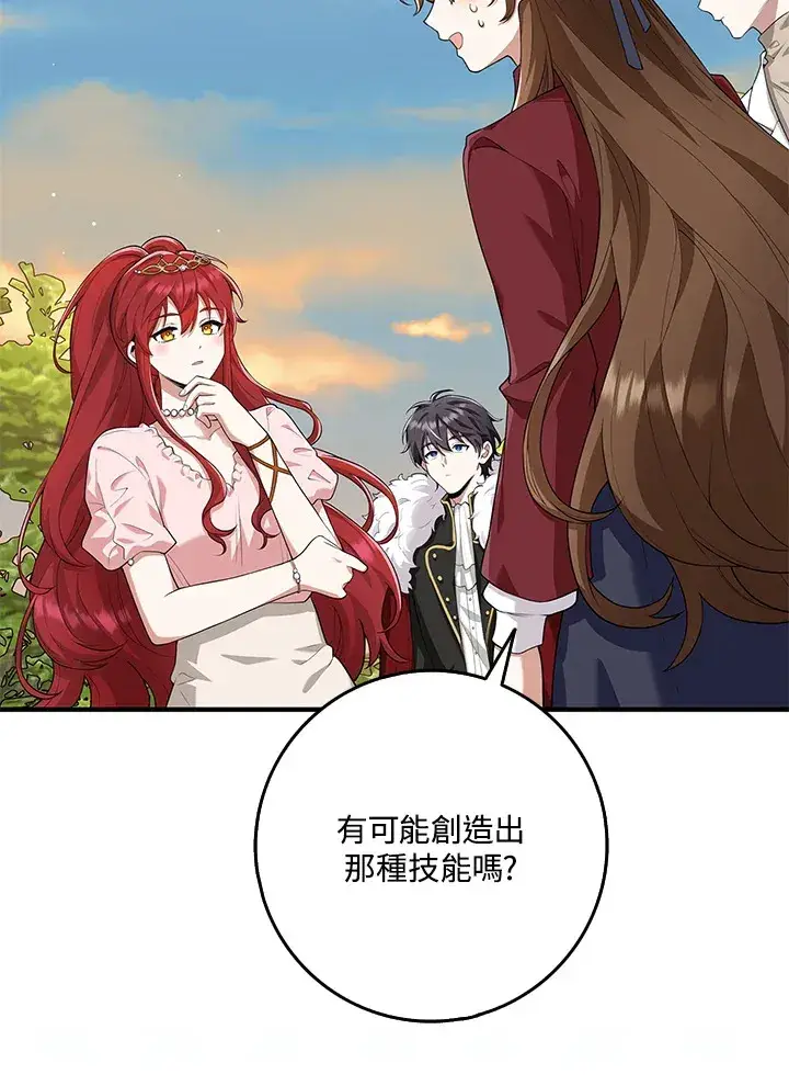 漫画《S级虚弱小姐》第14话第2张图