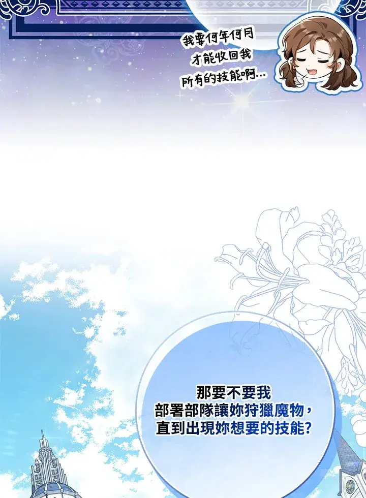 漫画《S级虚弱小姐》第14话第20张图