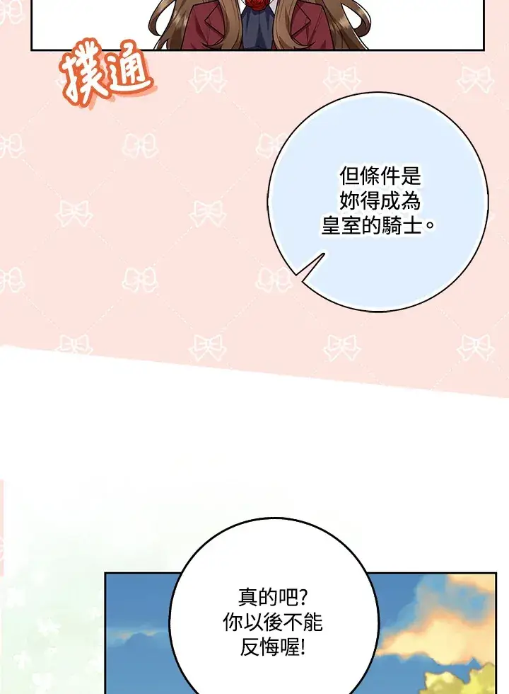 漫画《S级虚弱小姐》第14话第23张图
