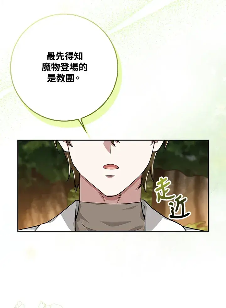 漫画《S级虚弱小姐》第14话第25张图