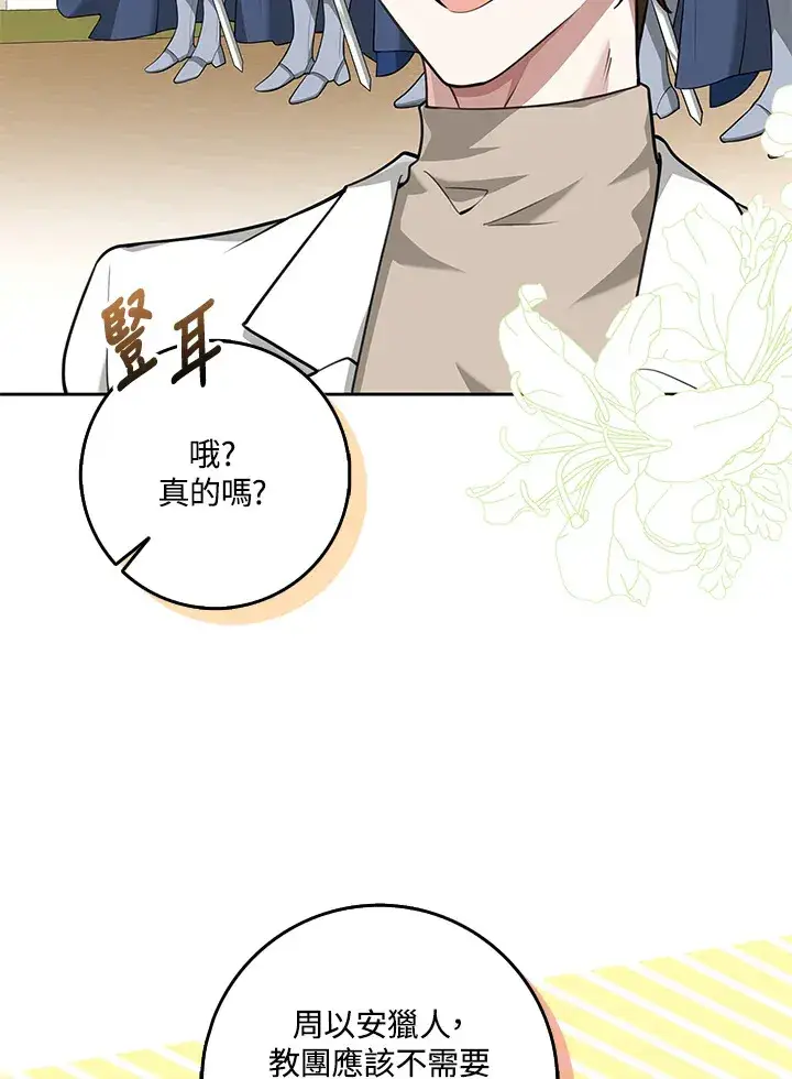 漫画《S级虚弱小姐》第14话第27张图