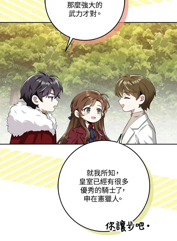漫画《S级虚弱小姐》第14话第28张图