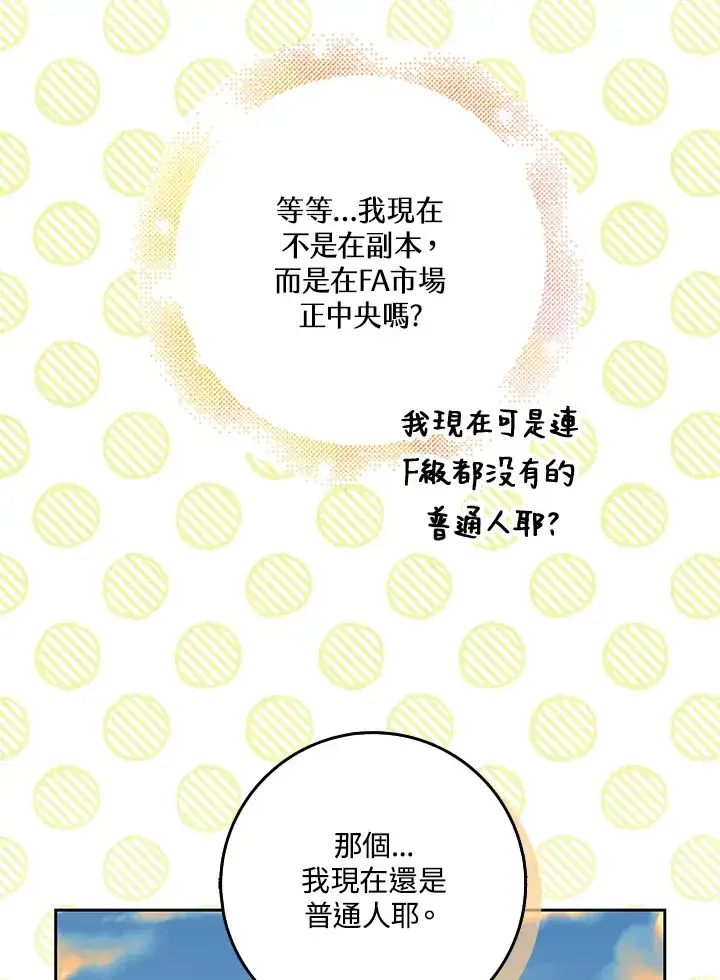 漫画《S级虚弱小姐》第14话第30张图