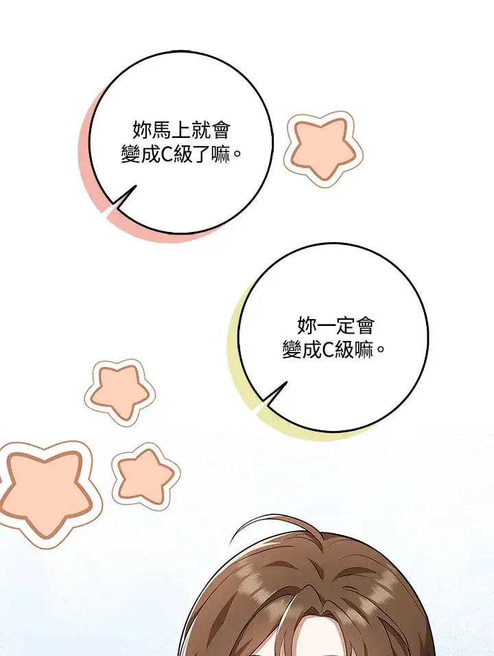 漫画《S级虚弱小姐》第14话第32张图