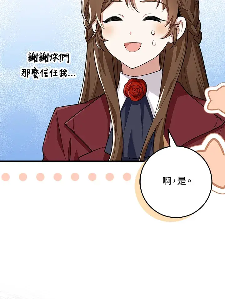 漫画《S级虚弱小姐》第14话第33张图