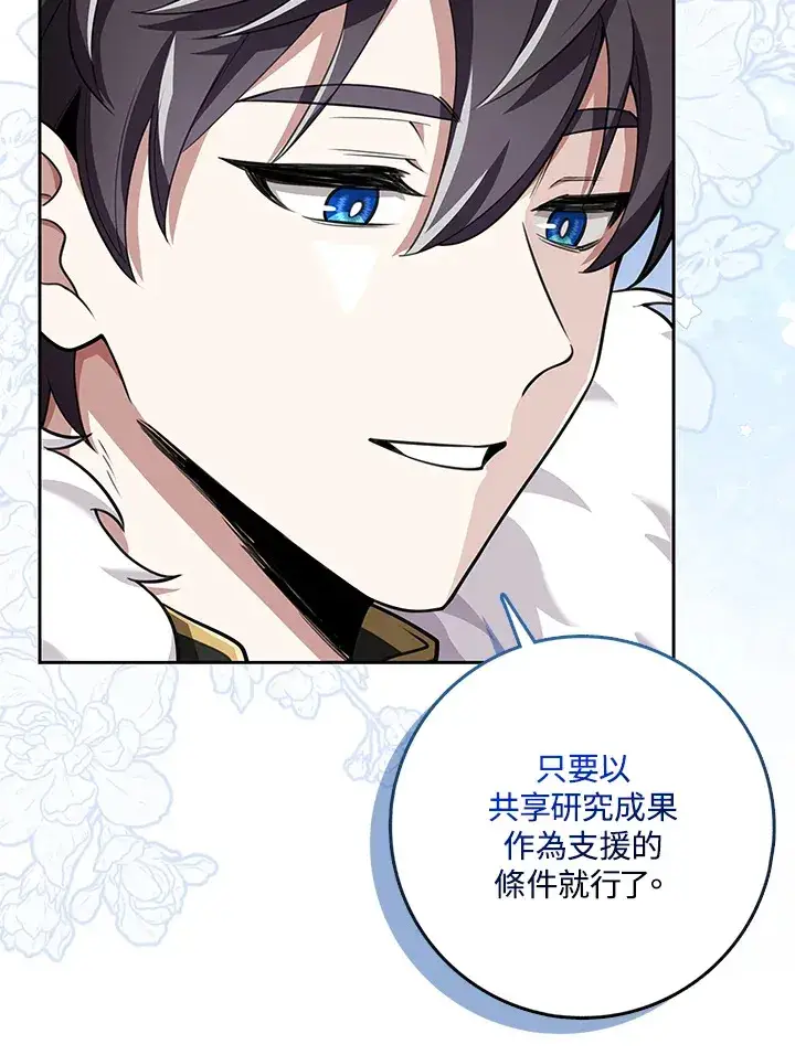漫画《S级虚弱小姐》第14话第40张图