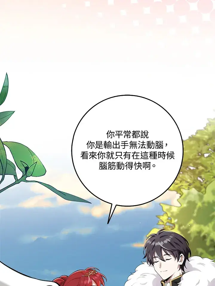 漫画《S级虚弱小姐》第14话第42张图