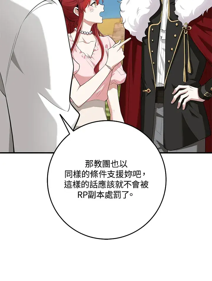 漫画《S级虚弱小姐》第14话第43张图