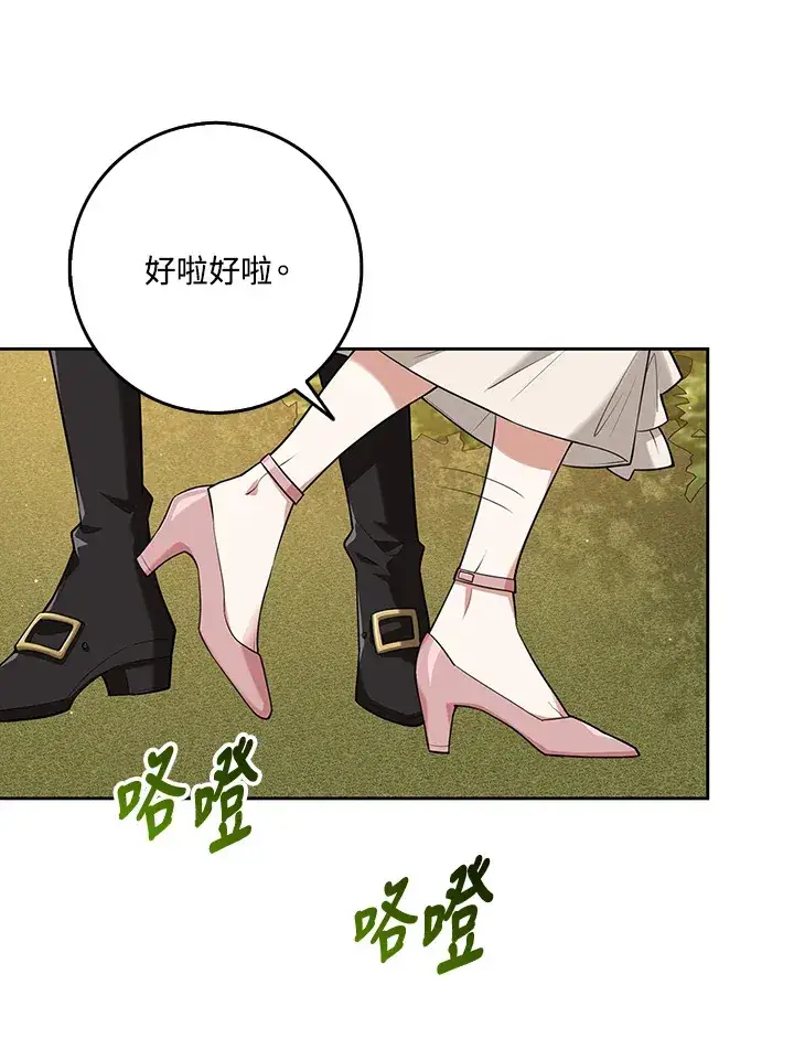 漫画《S级虚弱小姐》第14话第44张图