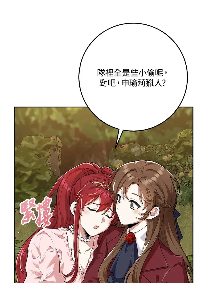漫画《S级虚弱小姐》第14话第45张图