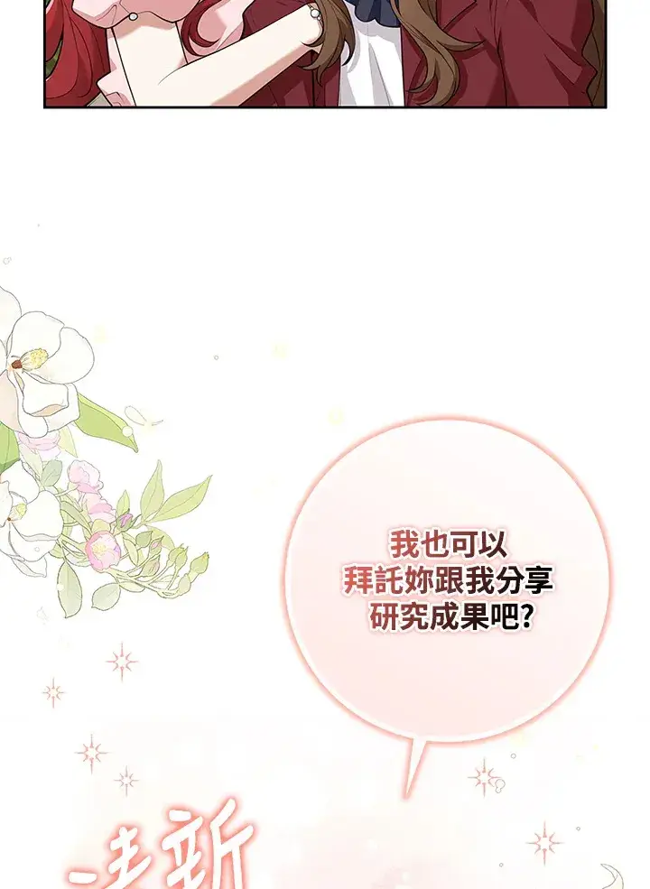 漫画《S级虚弱小姐》第14话第46张图