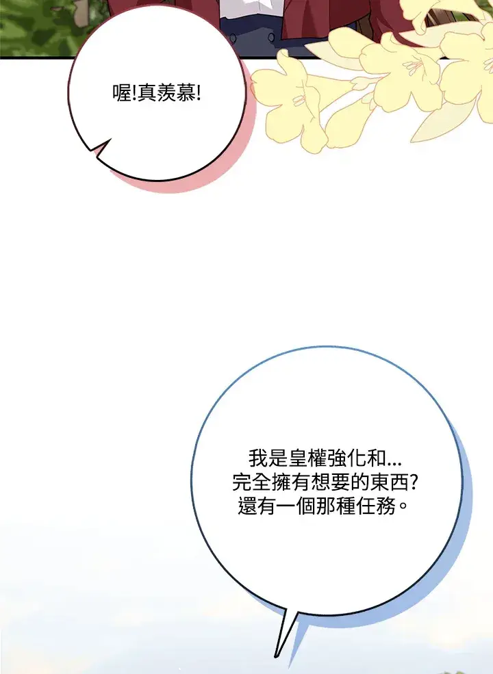 漫画《S级虚弱小姐》第14话第53张图