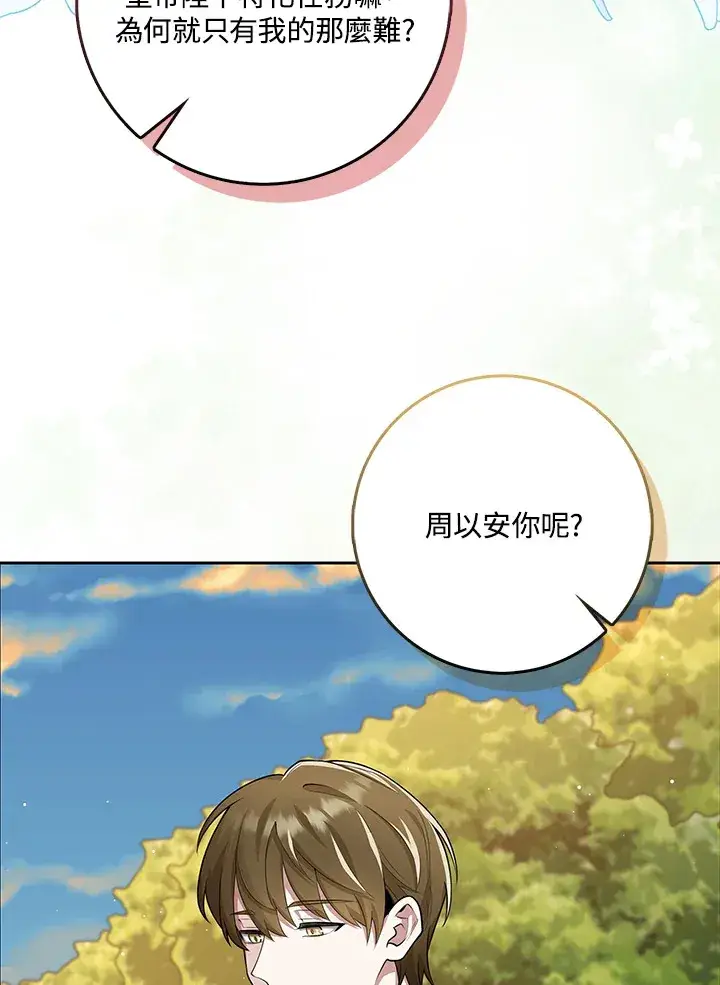 漫画《S级虚弱小姐》第14话第55张图