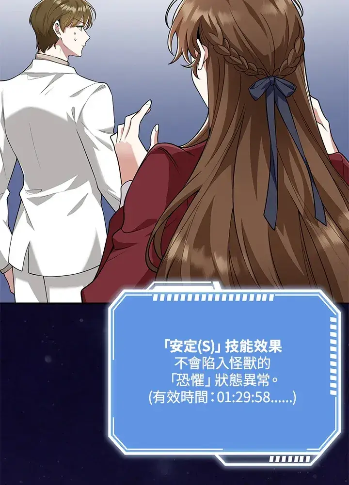 漫画《S级虚弱小姐》第14话第69张图