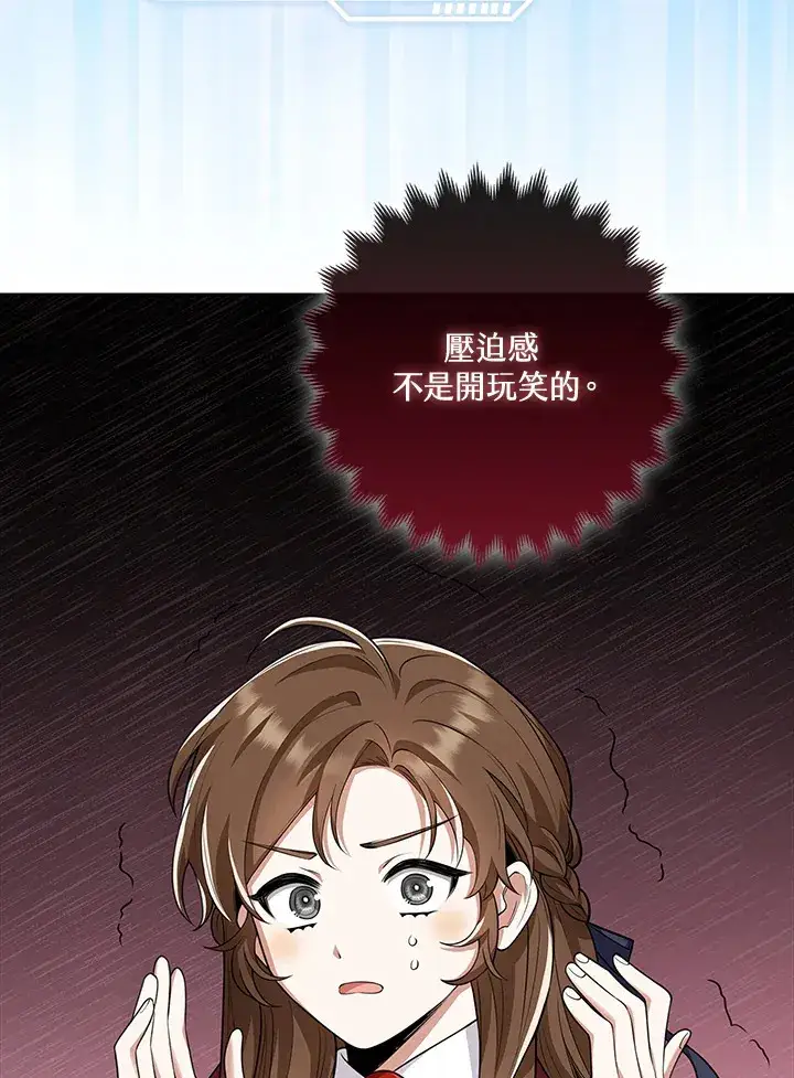 漫画《S级虚弱小姐》第14话第74张图