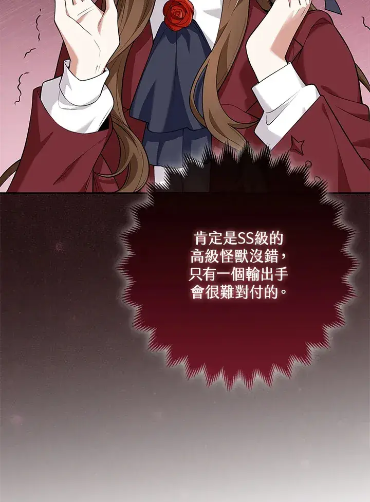 漫画《S级虚弱小姐》第14话第75张图