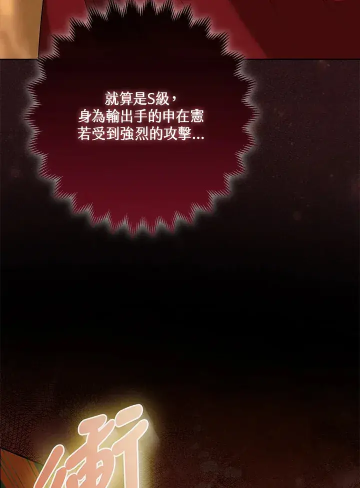 漫画《S级虚弱小姐》第14话第77张图