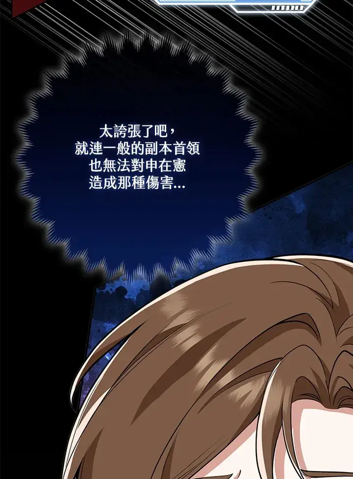 漫画《S级虚弱小姐》第14话第84张图