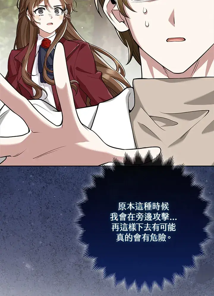 漫画《S级虚弱小姐》第14话第87张图