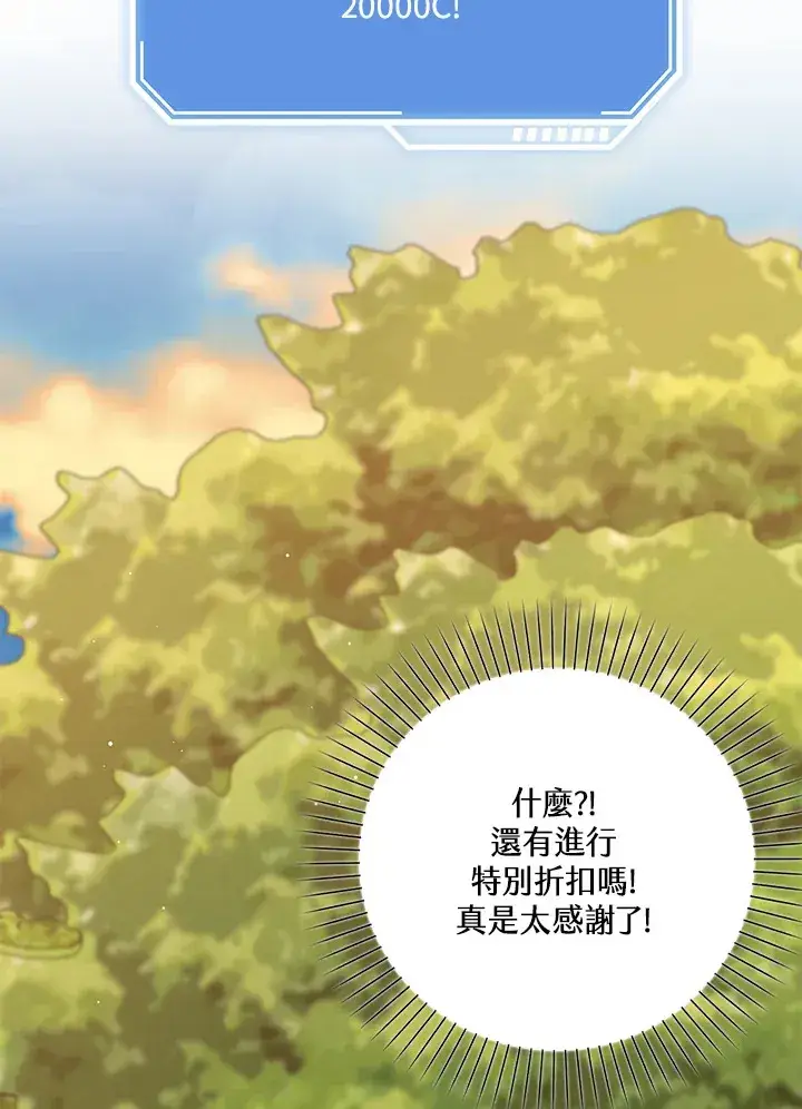 漫画《S级虚弱小姐》第14话第90张图