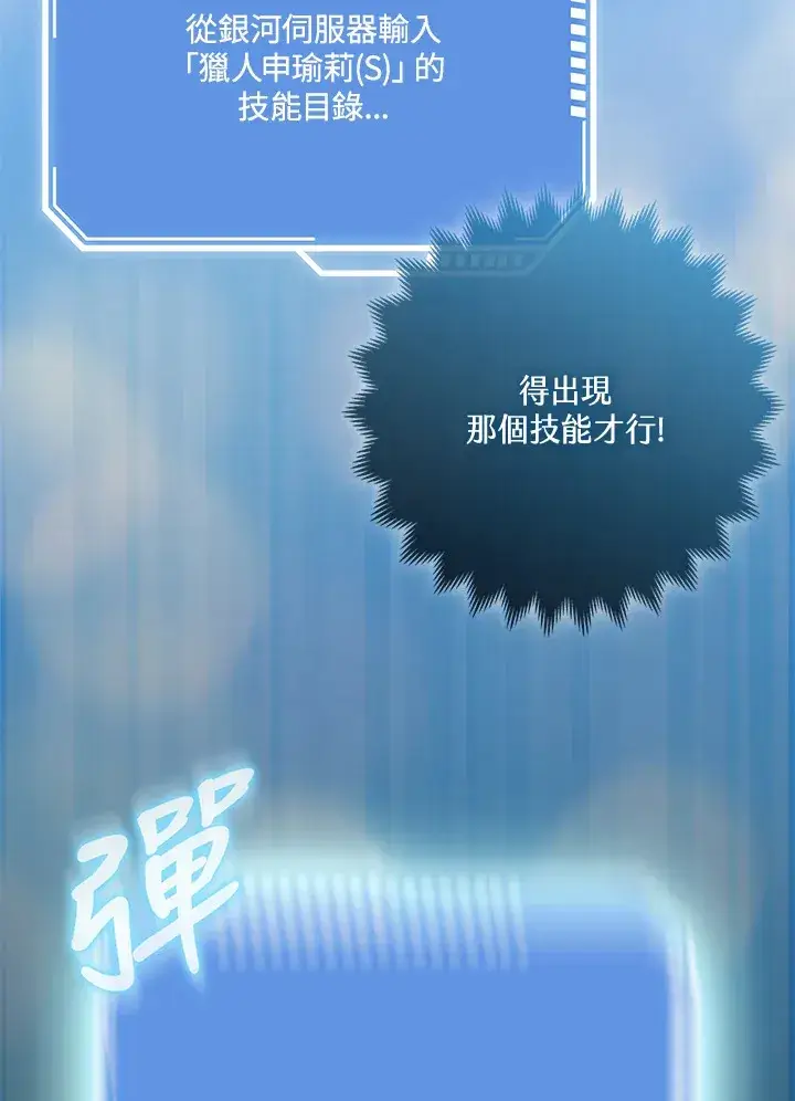 漫画《S级虚弱小姐》第14话第95张图