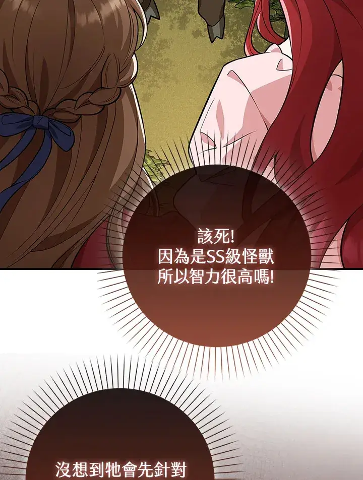 漫画《S级虚弱小姐》第15话第102张图