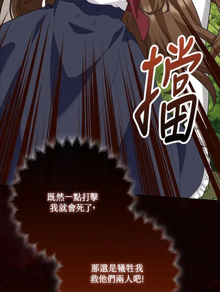 漫画《S级虚弱小姐》第15话第108张图