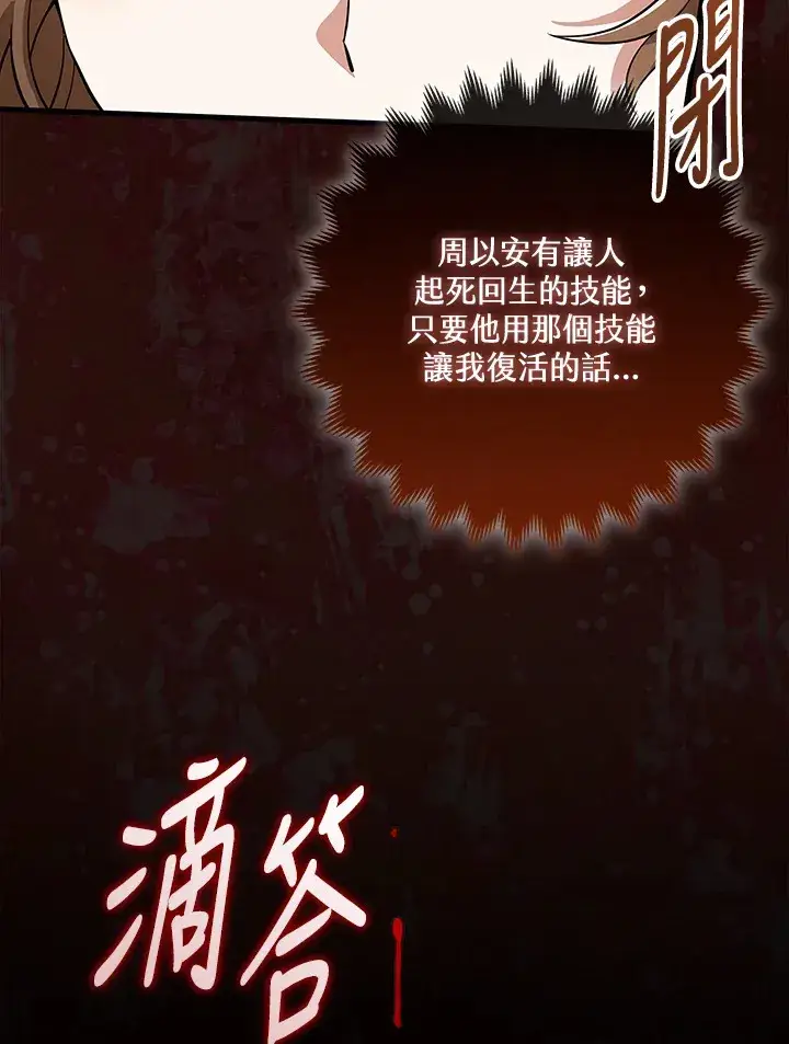 漫画《S级虚弱小姐》第15话第110张图