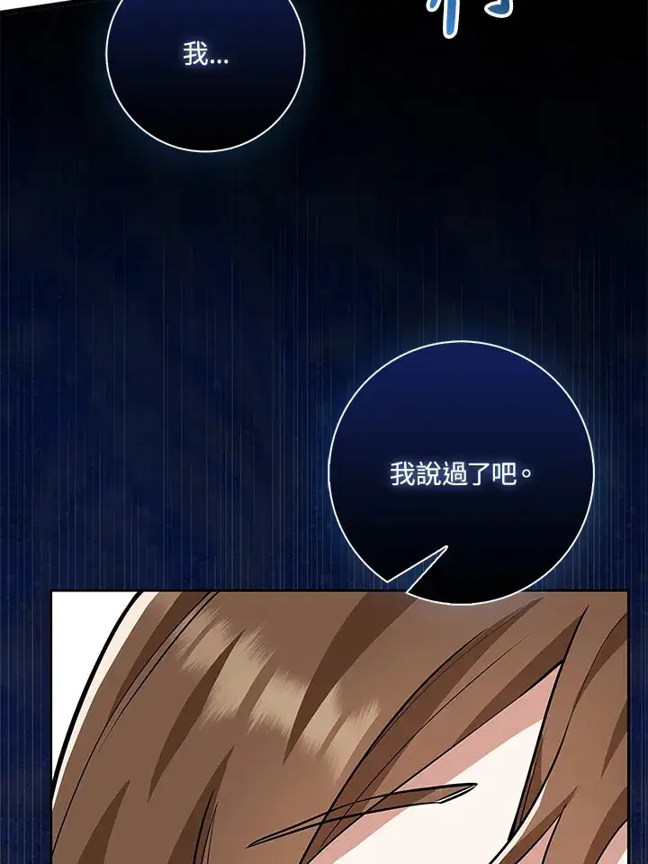 漫画《S级虚弱小姐》第15话第113张图