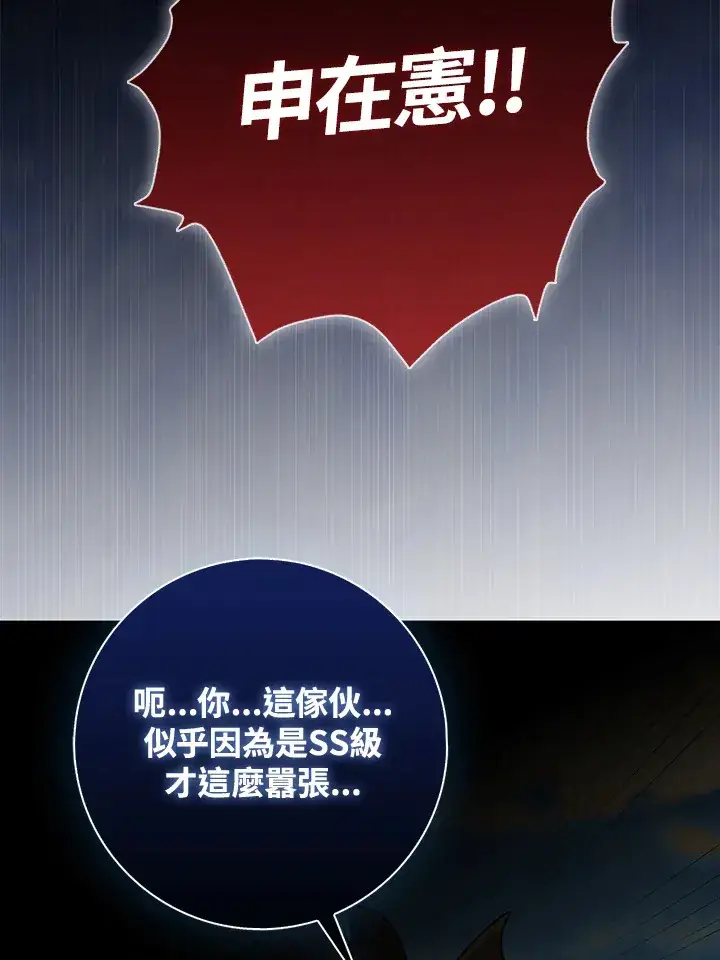 漫画《S级虚弱小姐》第15话第117张图