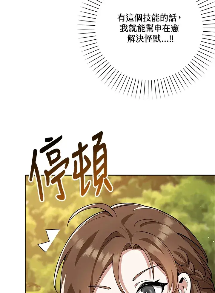 漫画《S级虚弱小姐》第15话第12张图