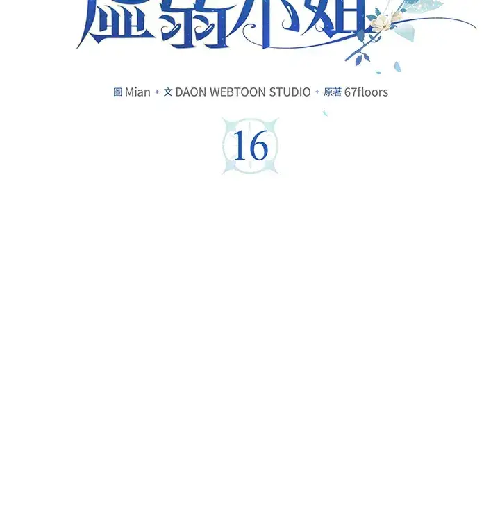 漫画《S级虚弱小姐》第15话第129张图