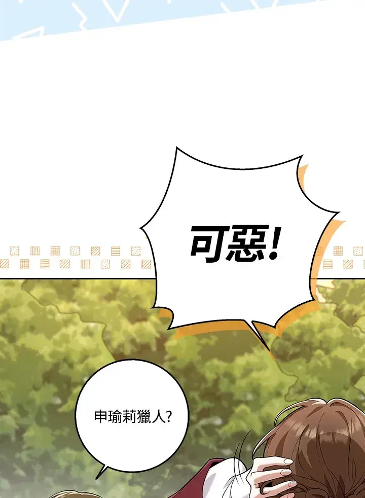 漫画《S级虚弱小姐》第15话第15张图