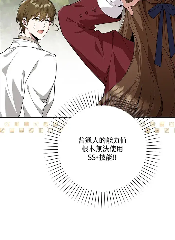 漫画《S级虚弱小姐》第15话第16张图