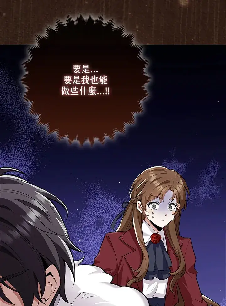 漫画《S级虚弱小姐》第15话第45张图