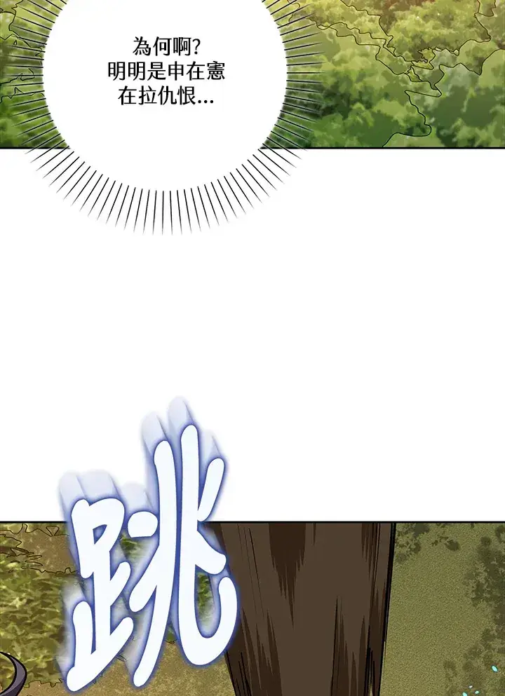 漫画《S级虚弱小姐》第15话第97张图