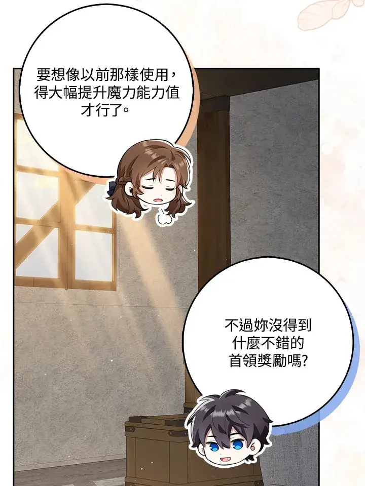 漫画《S级虚弱小姐》第16话第100张图
