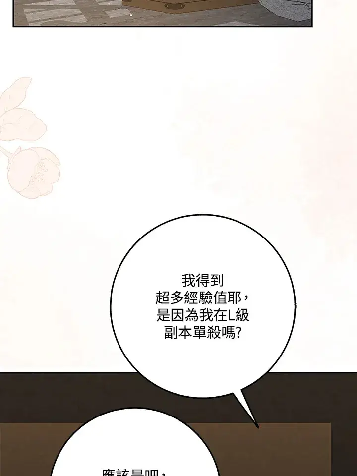 漫画《S级虚弱小姐》第16话第101张图