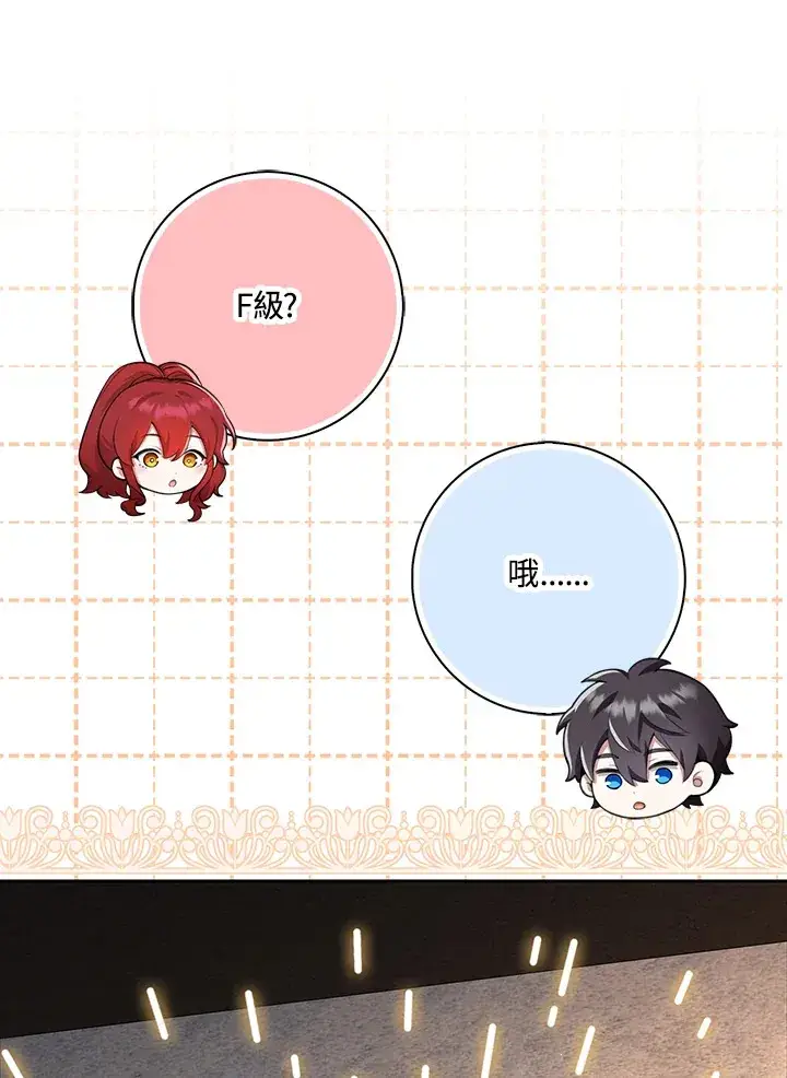 漫画《S级虚弱小姐》第16话第112张图