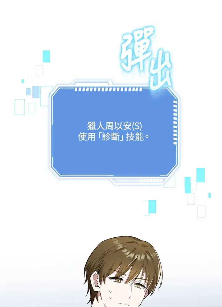 漫画《S级虚弱小姐》第16话第12张图