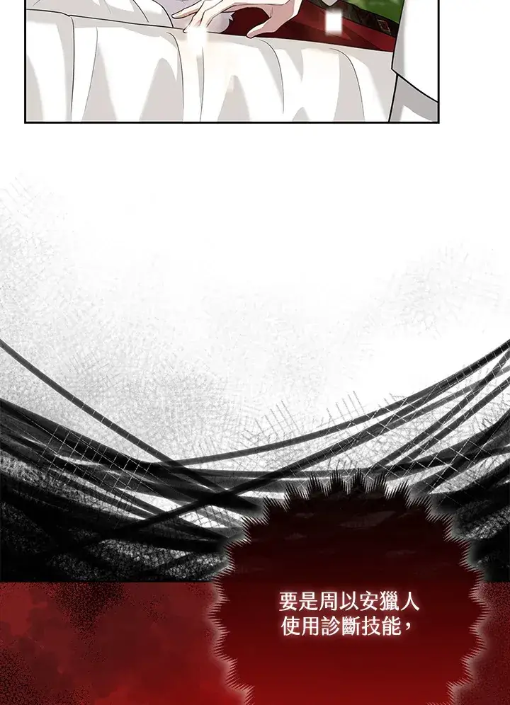 漫画《S级虚弱小姐》第16话第16张图